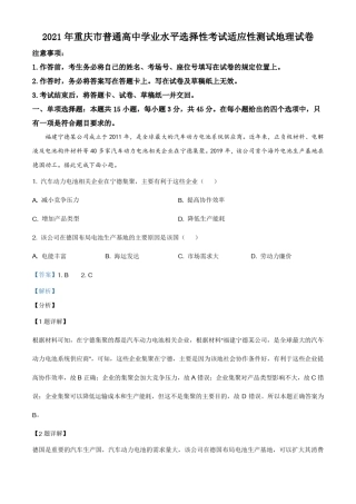 2021年重庆市普通高中学业水平选择性考试适应性测试地理试题(解析