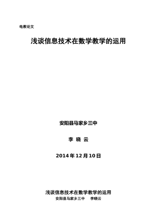 李晓云电教论文