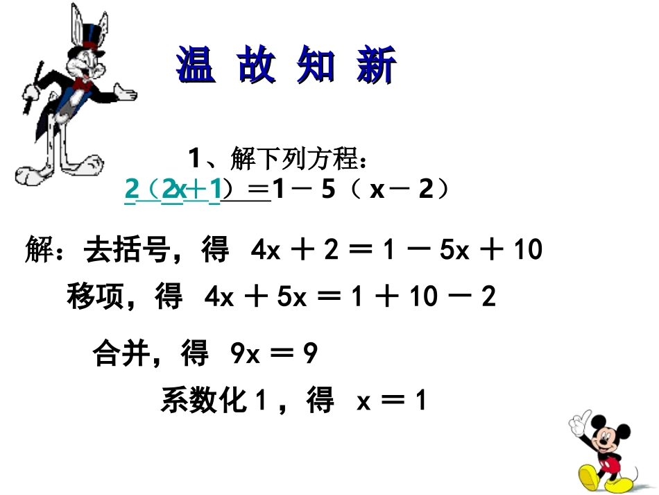 解一元一次方程(二)优质课课件去分母_第2页