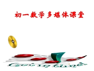 解一元一次方程(二)优质课课件去分母