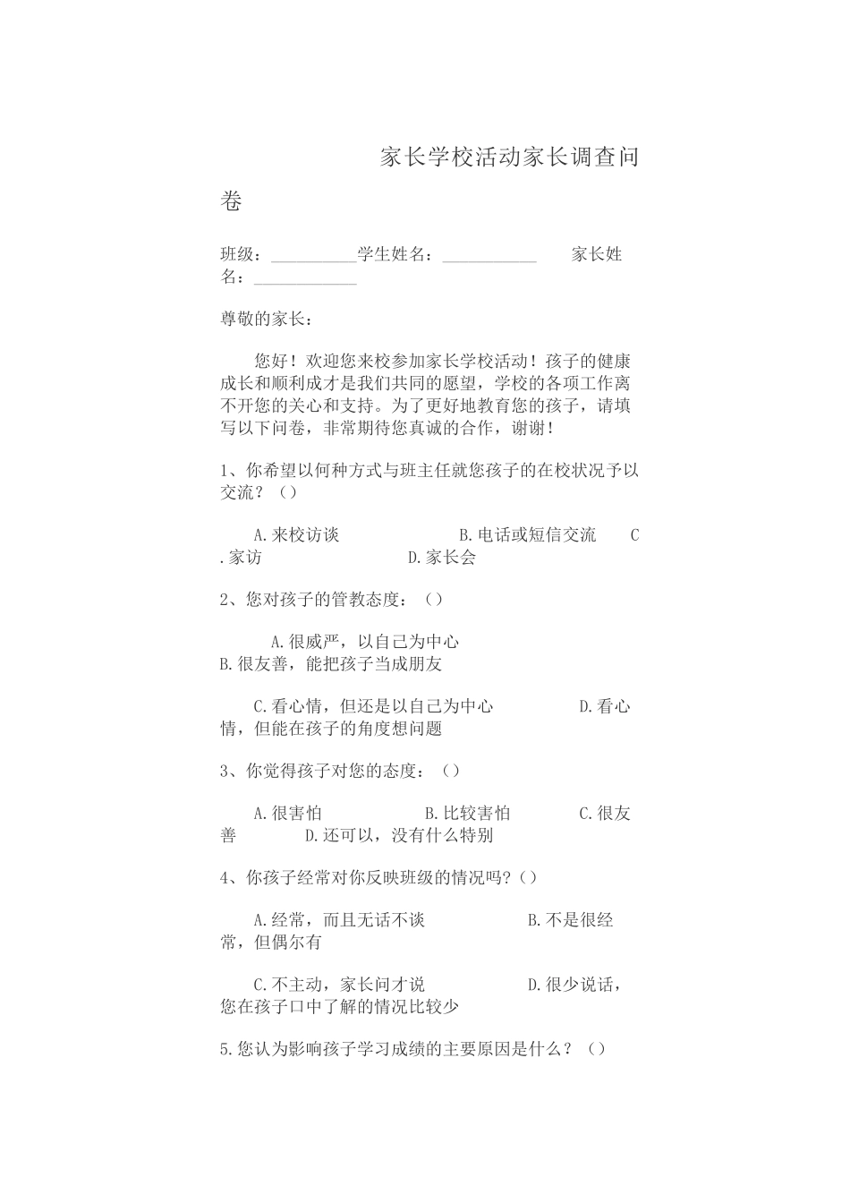 家长学校活动家长调查问卷_第1页