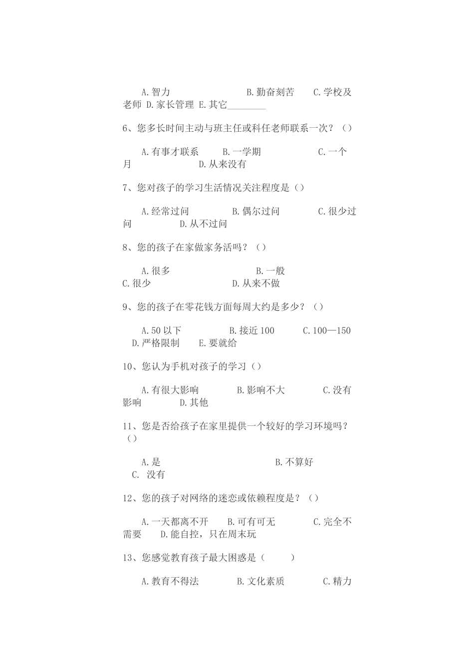 家长学校活动家长调查问卷_第2页