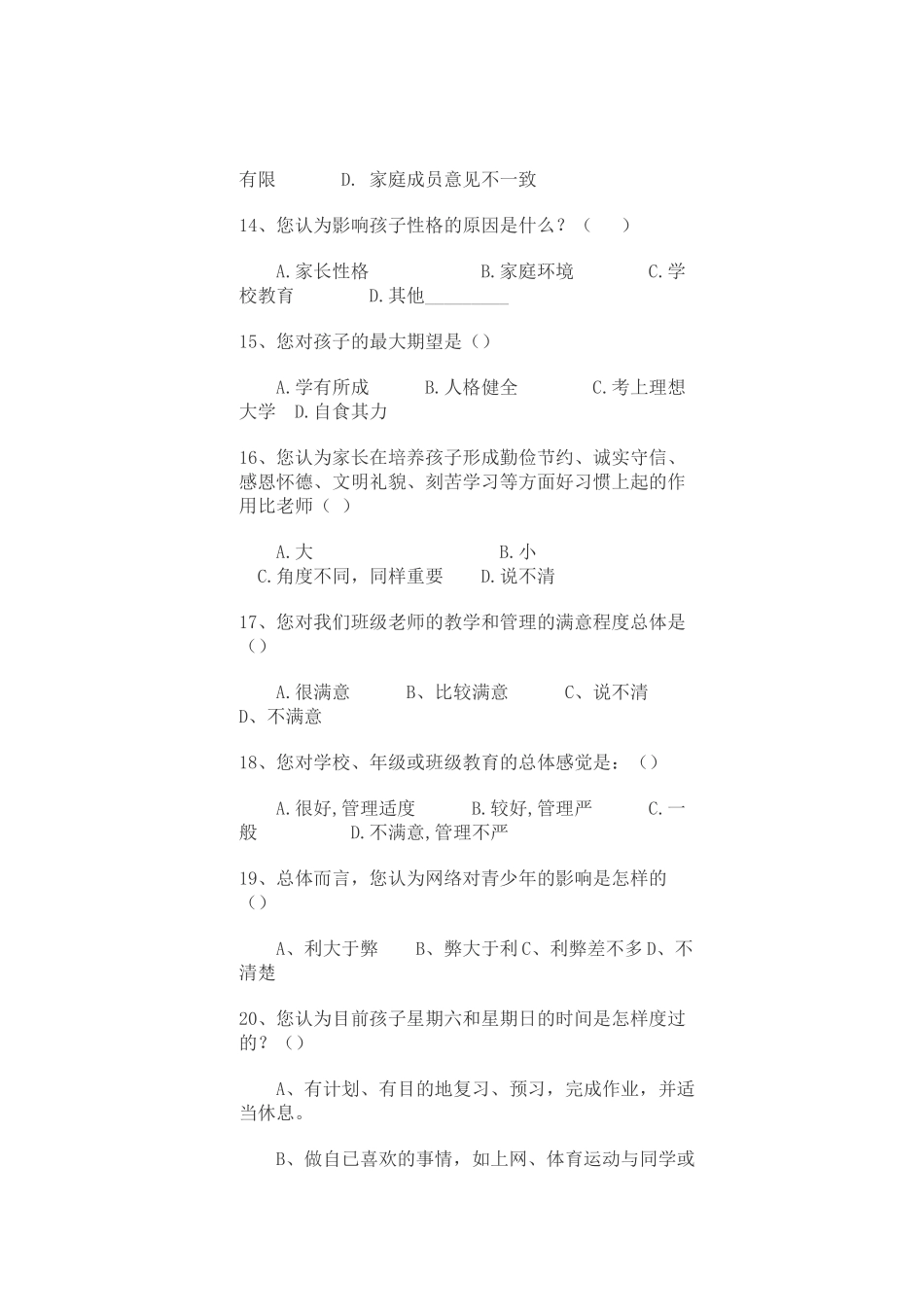 家长学校活动家长调查问卷_第3页