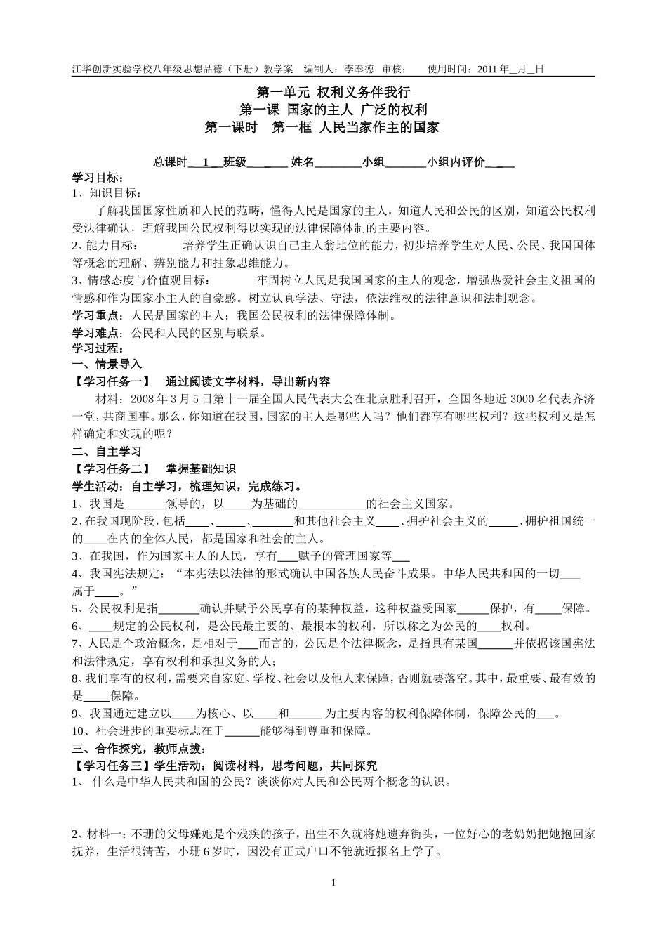 江华创新实验学校八年级思想品德（下册）学案_第1页