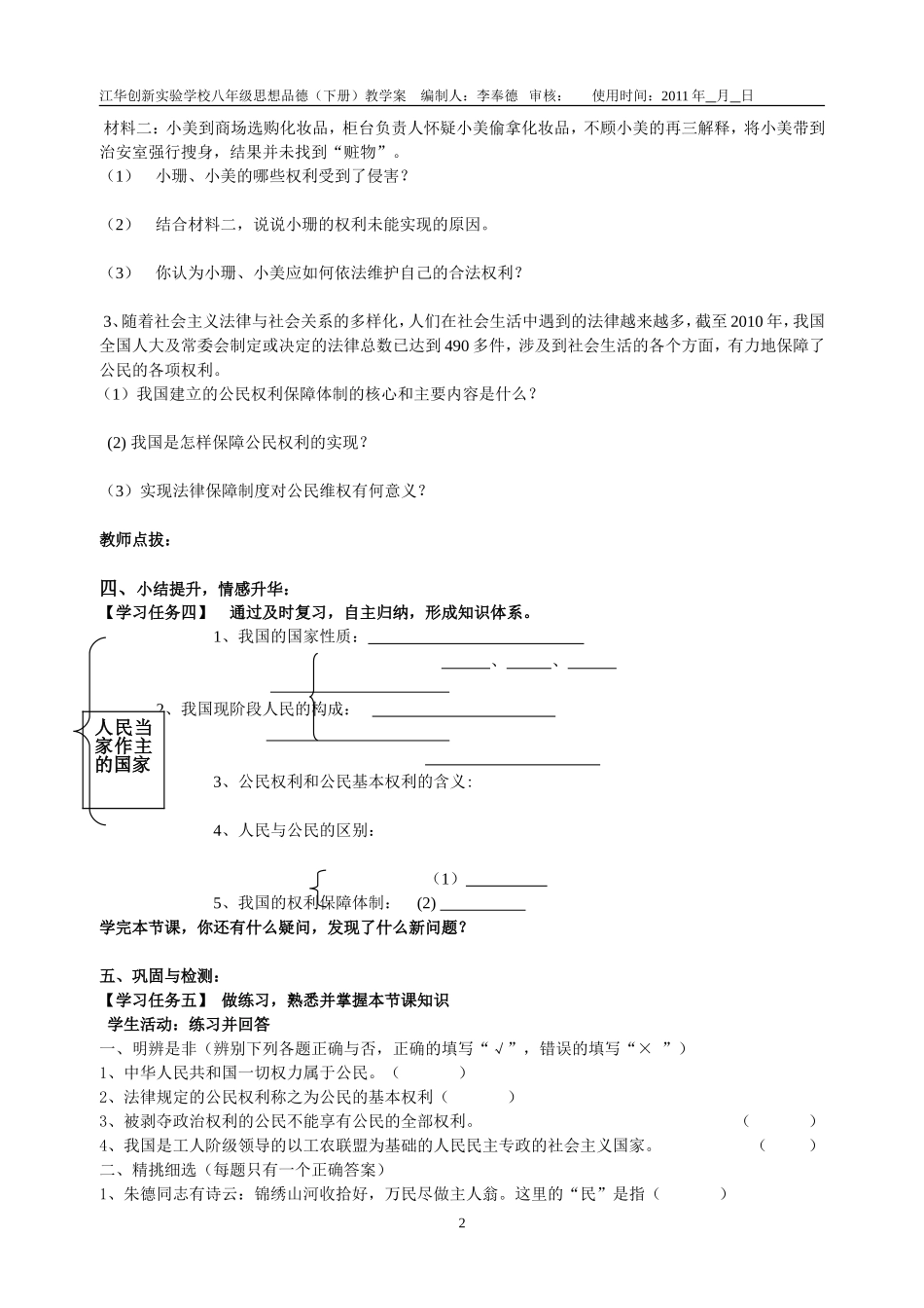 江华创新实验学校八年级思想品德（下册）学案_第2页