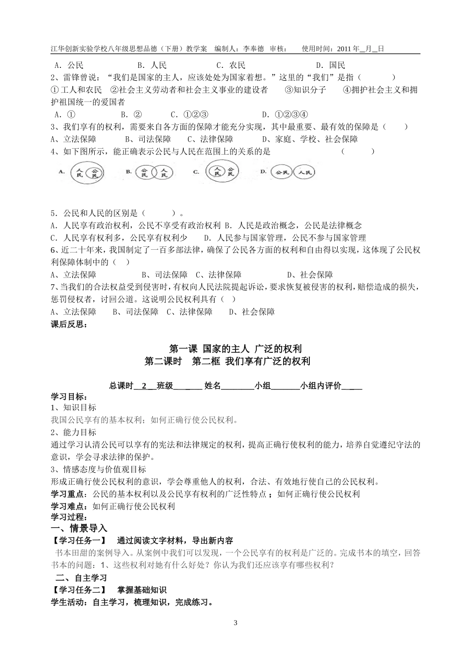 江华创新实验学校八年级思想品德（下册）学案_第3页