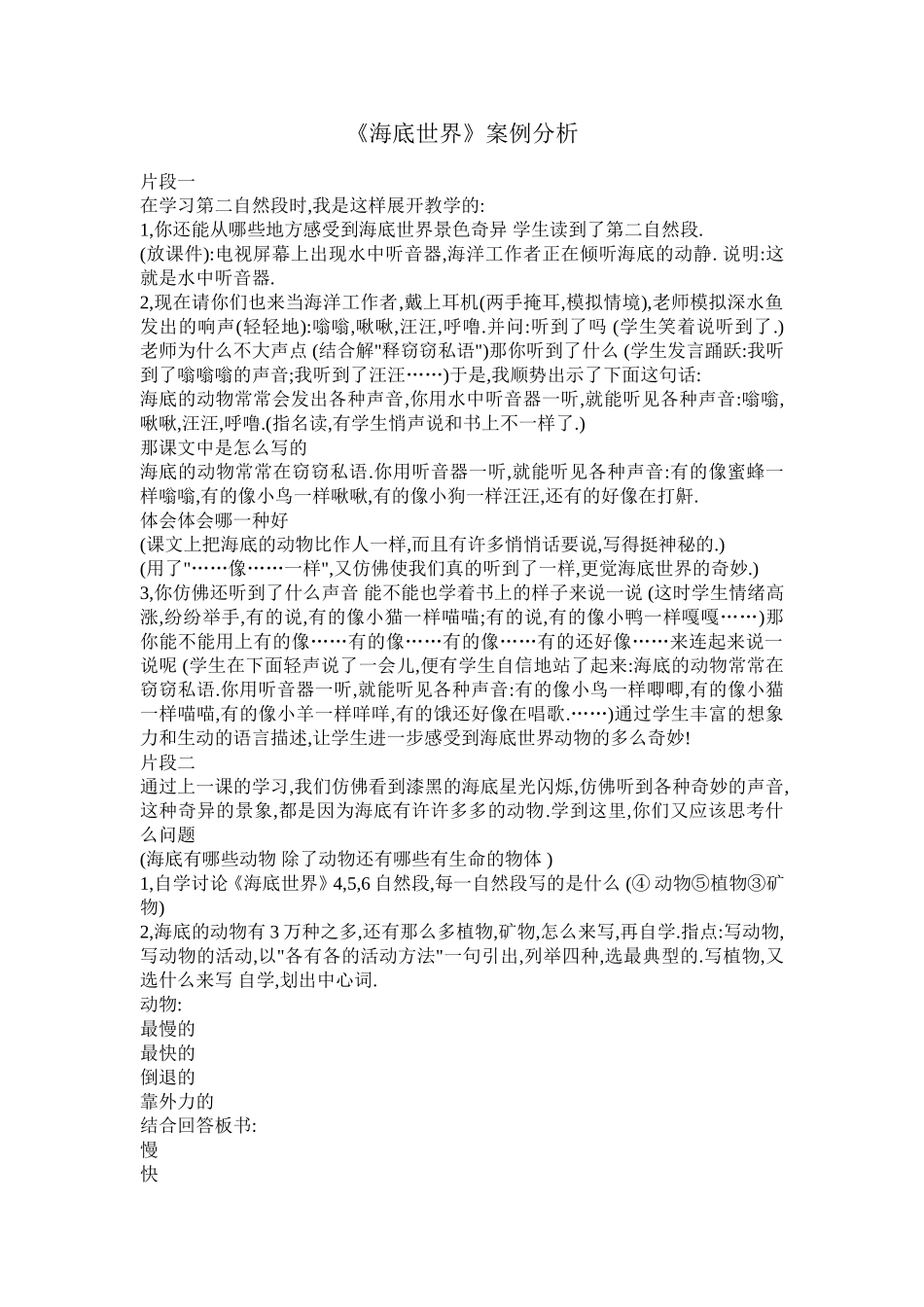 海底世界案例分析_第1页