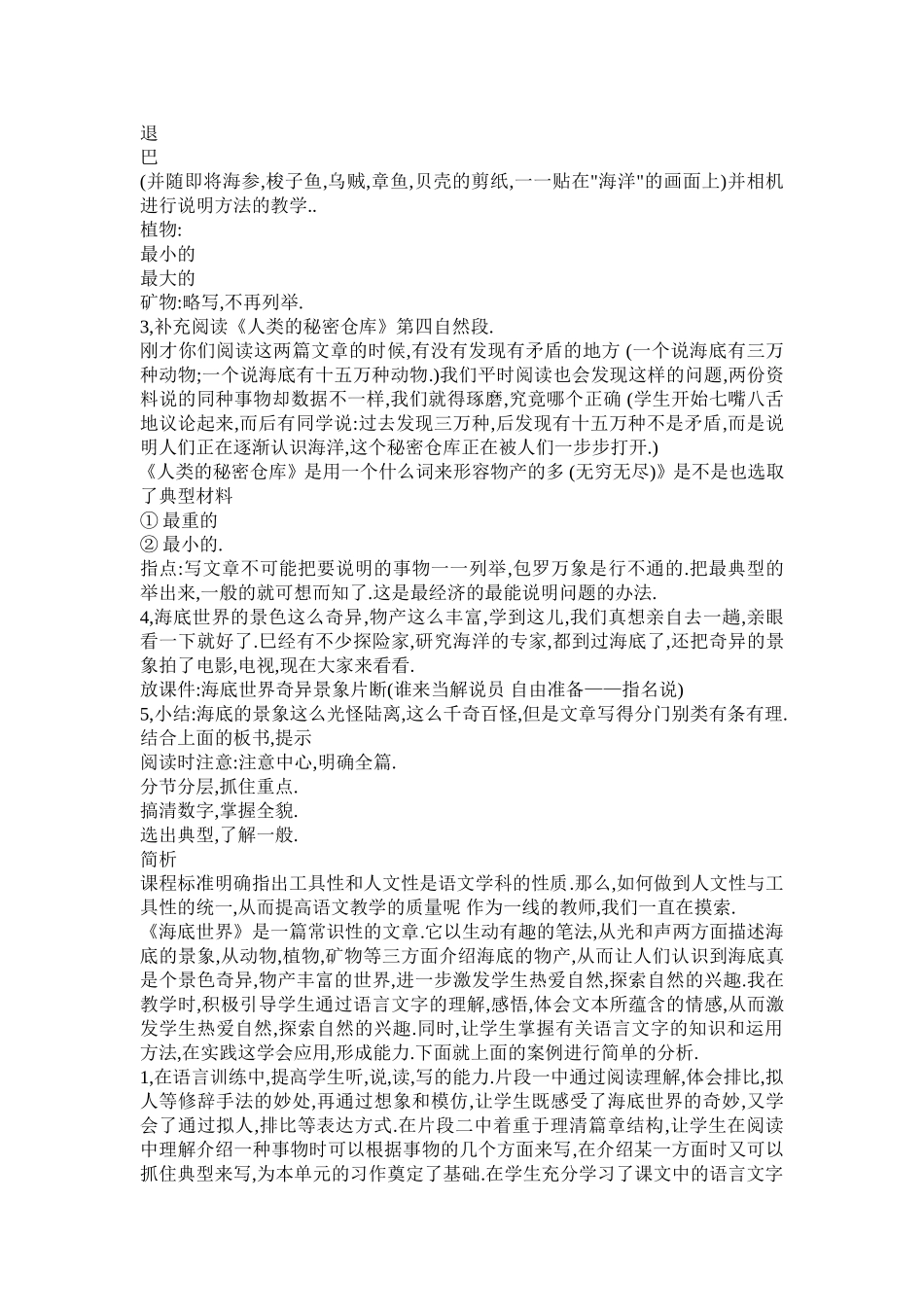 海底世界案例分析_第2页