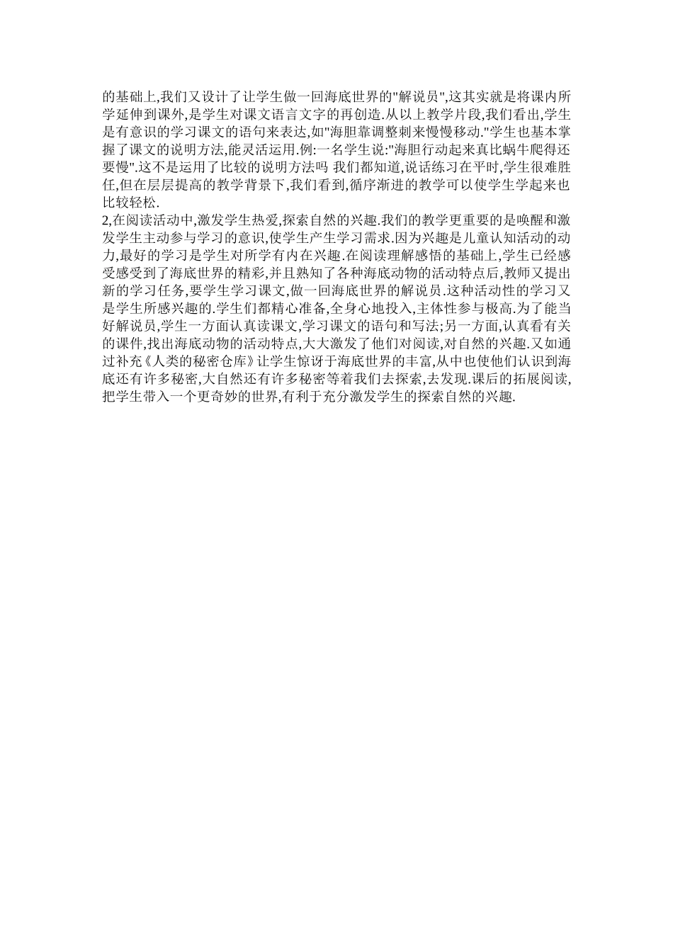 海底世界案例分析_第3页