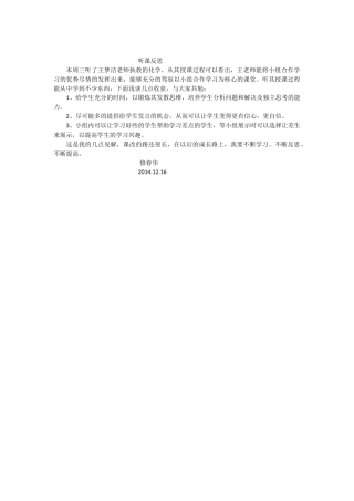 听课反思修春华