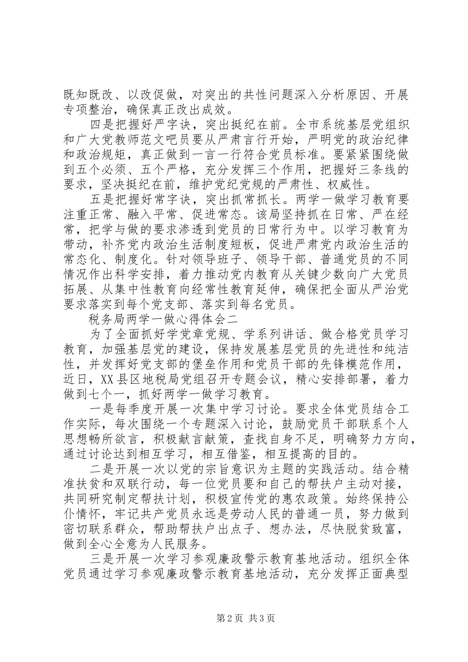 税务局两学一做心得体会_第2页