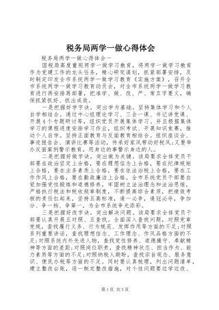 税务局两学一做心得体会