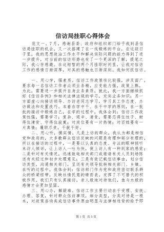 信访局挂职心得体会