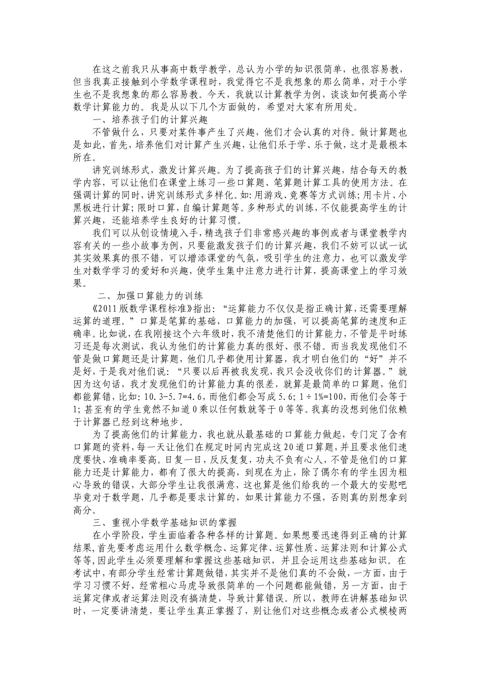 怎样提高小学数学计算能力_第2页