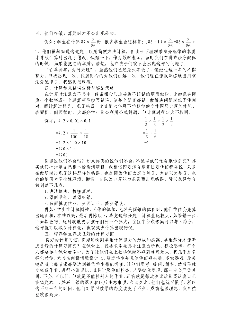 怎样提高小学数学计算能力_第3页