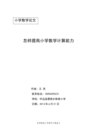 怎样提高小学数学计算能力