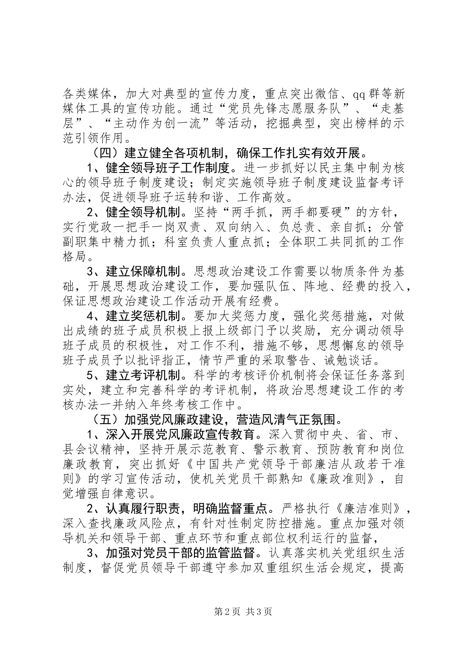 XX年领导班子思想政治建设活动方案_第2页