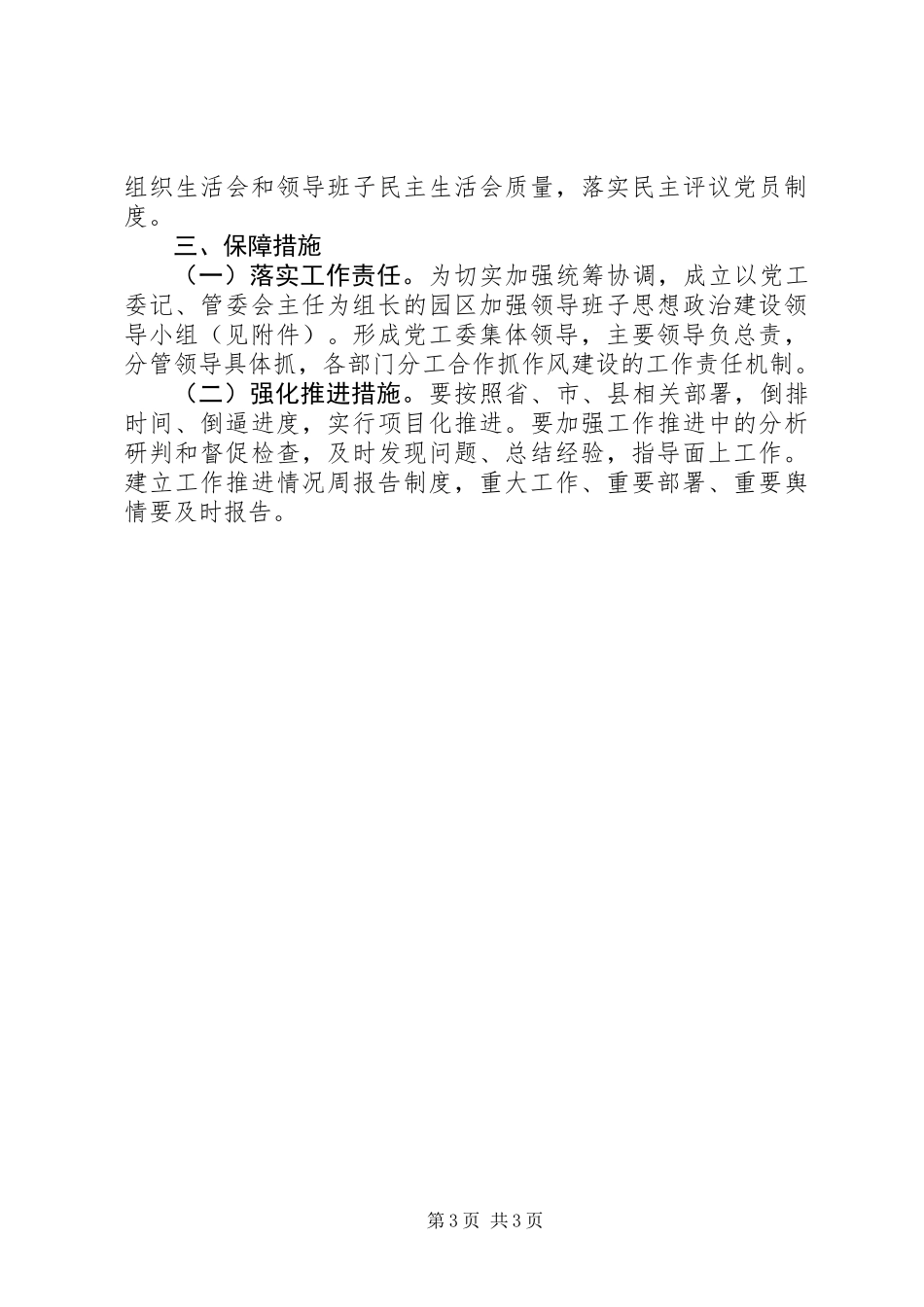 XX年领导班子思想政治建设活动方案_第3页