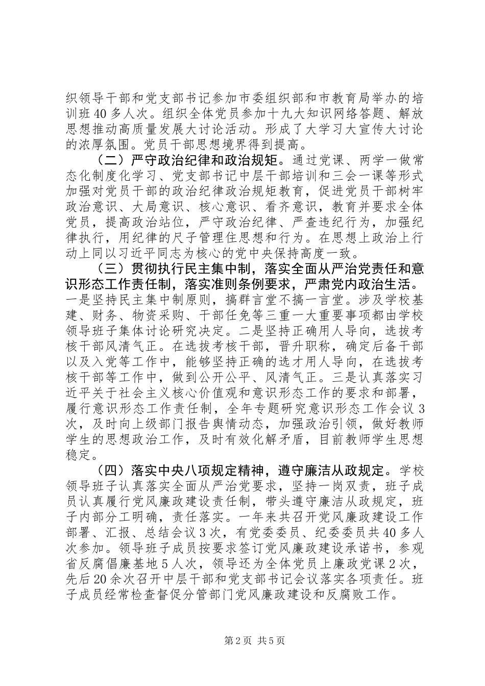 XX年领导班子总结报告_第2页