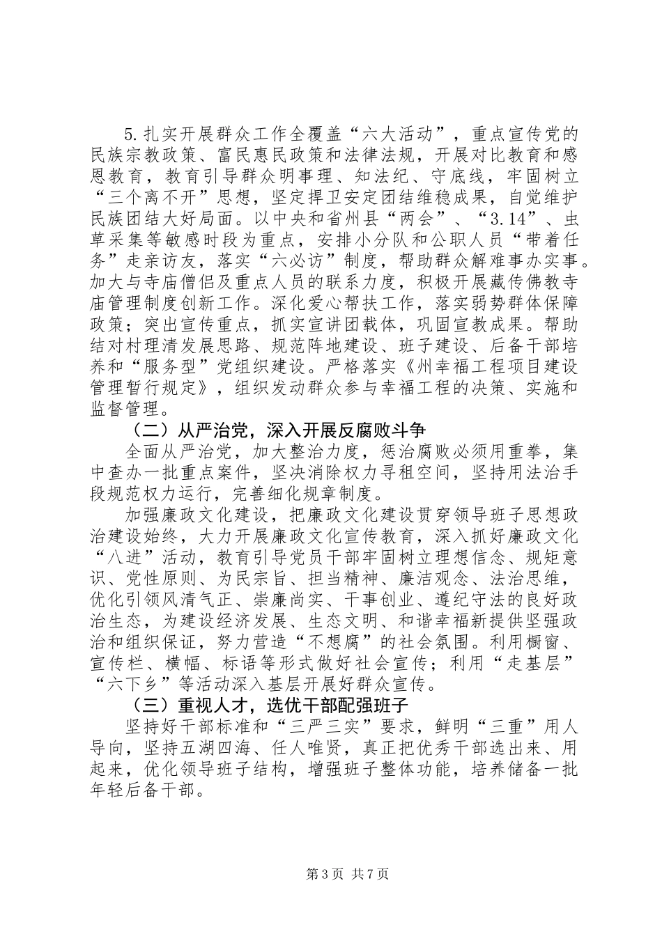 XX年领导班子思想政治建设工作方案_第3页