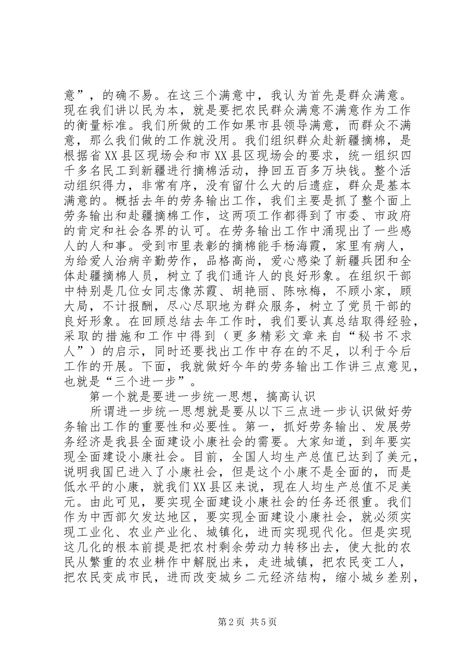 在全县去年度劳务输出工作总结表彰大会上的讲_第2页