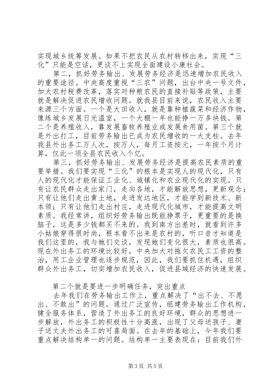 在全县去年度劳务输出工作总结表彰大会上的讲_第3页