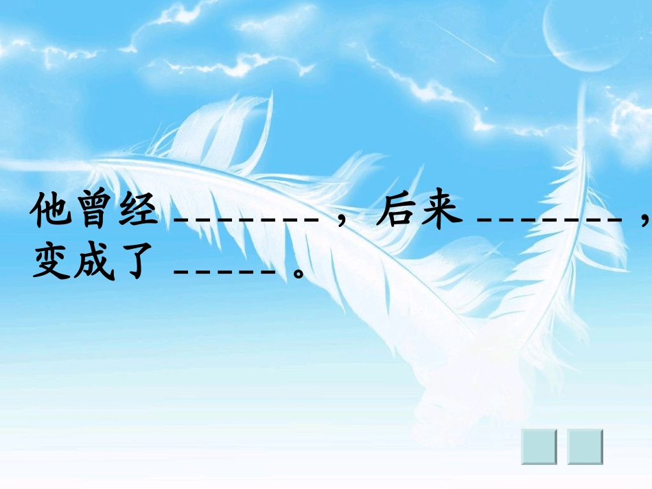 《好汉查理》课件 (2)_第3页