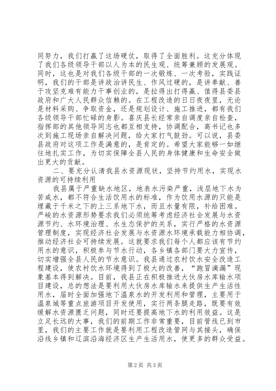 在全县农村饮水安全工程改造工作总结表彰大会上的讲话_第2页