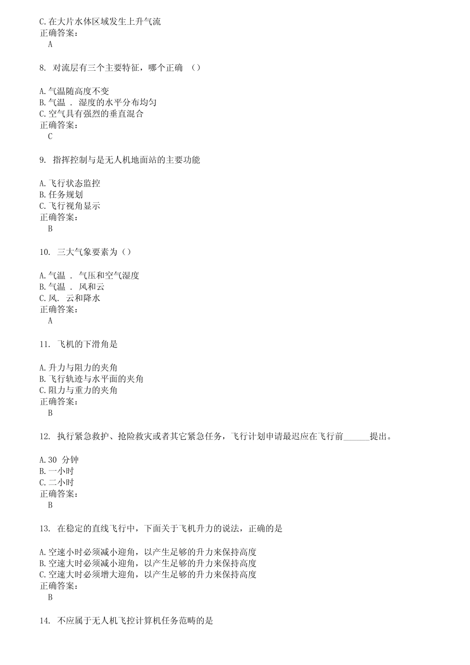 2022～2023无人机资格证考试题库及答案第841期 _第2页