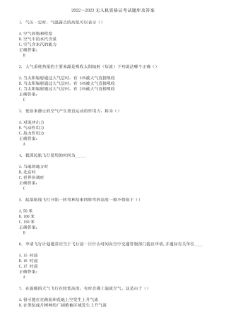 2022～2023无人机资格证考试题库及答案第841期 