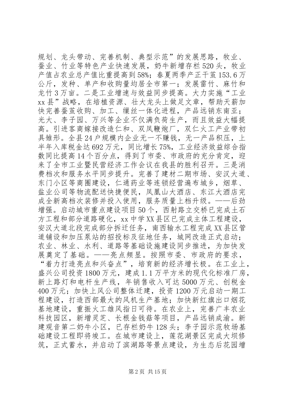 在全县半年经济工作总结表彰大会上的讲话_第2页