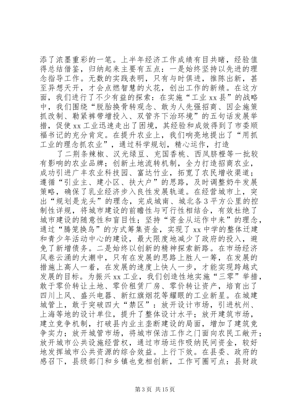 在全县半年经济工作总结表彰大会上的讲话_第3页