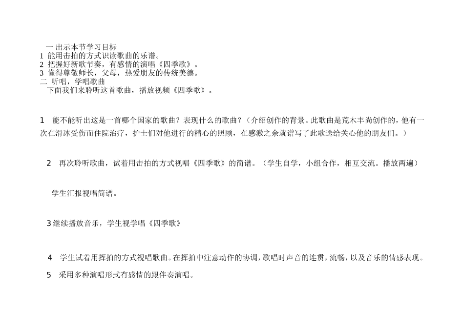 七年级音乐上册四季歌教案_第2页