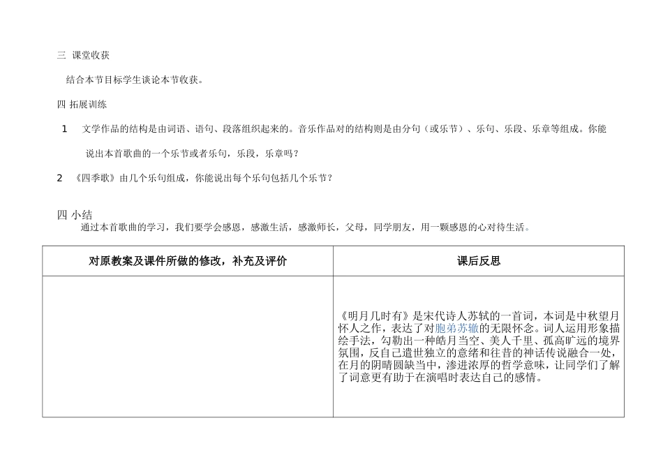 七年级音乐上册四季歌教案_第3页