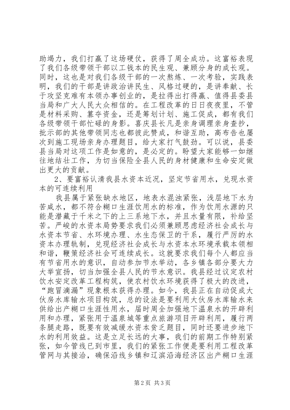 在全县农村饮水安全工程改造工作总结表彰大会上的讲话稿范文_第2页