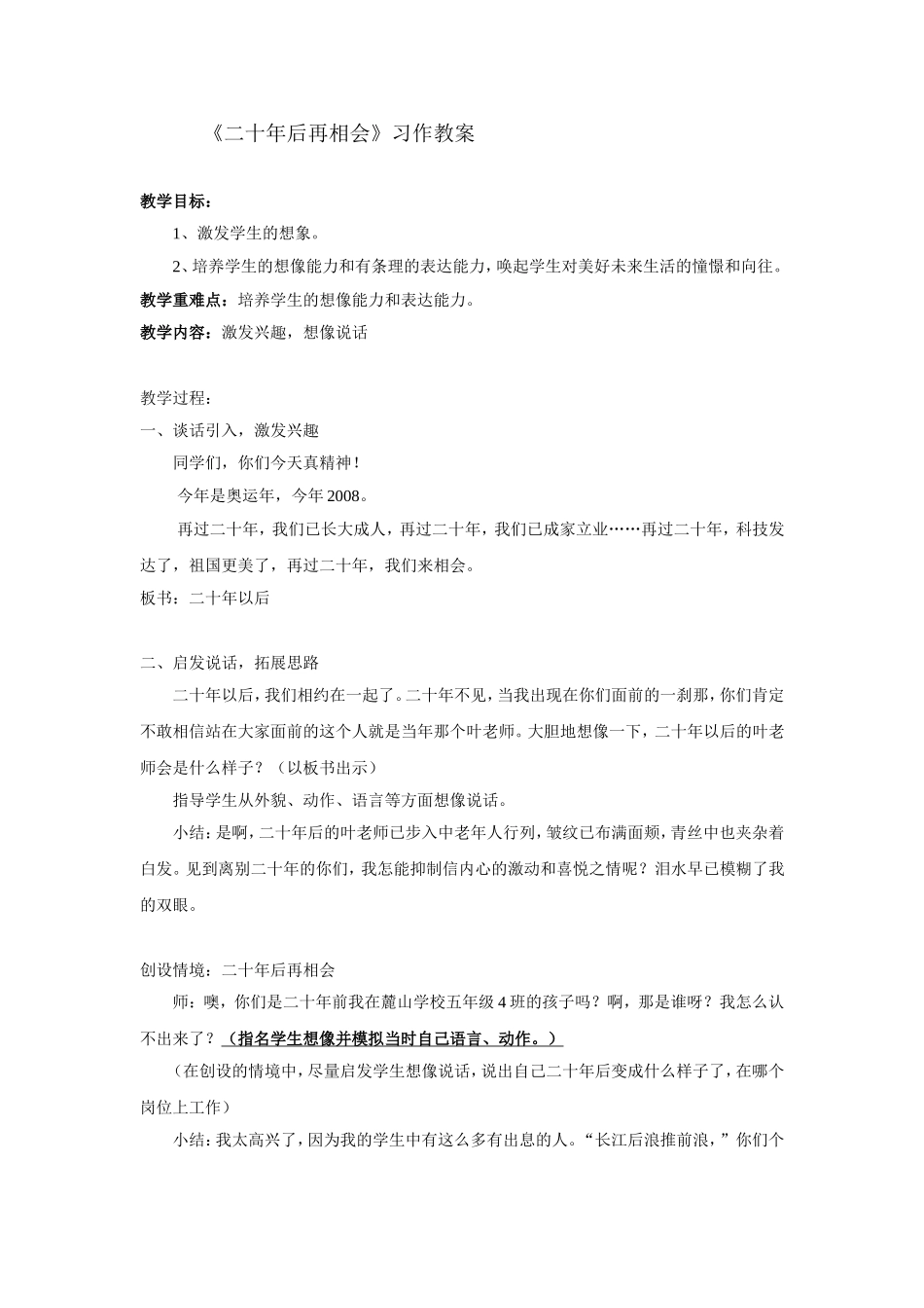二十年后再相会_第1页