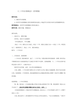 二十年后再相会