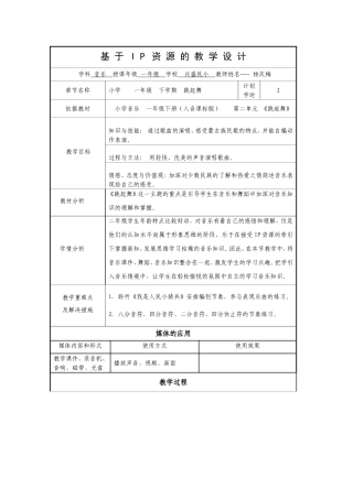 《跳起舞》教学设计——红星小学于广学