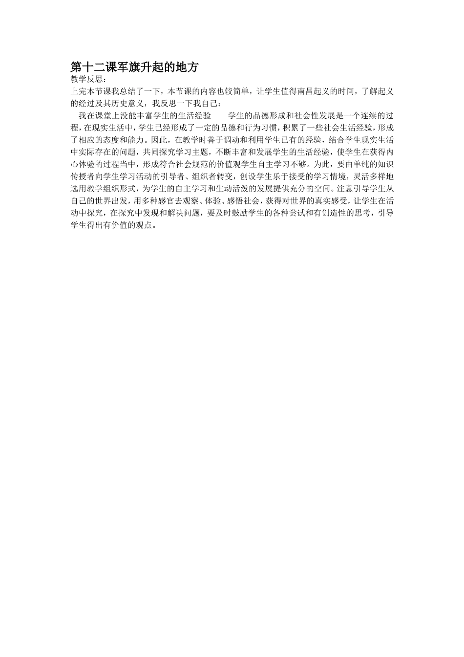 雒妮的教学反思_第1页