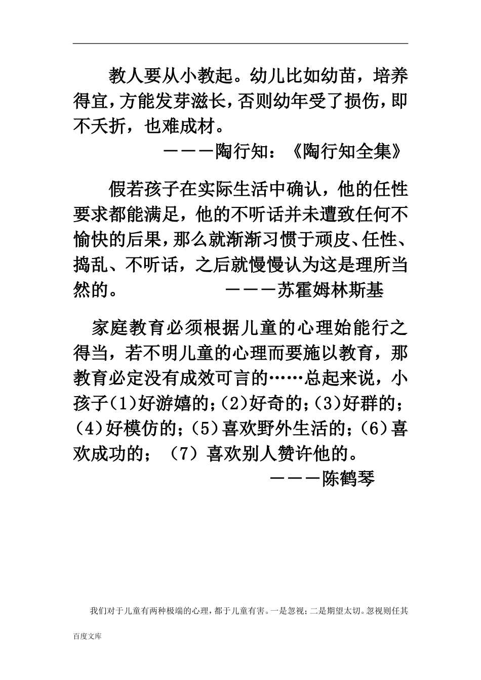 有关幼儿教育的一些格言_第2页