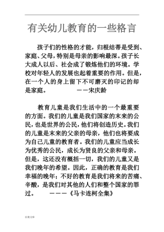 有关幼儿教育的一些格言