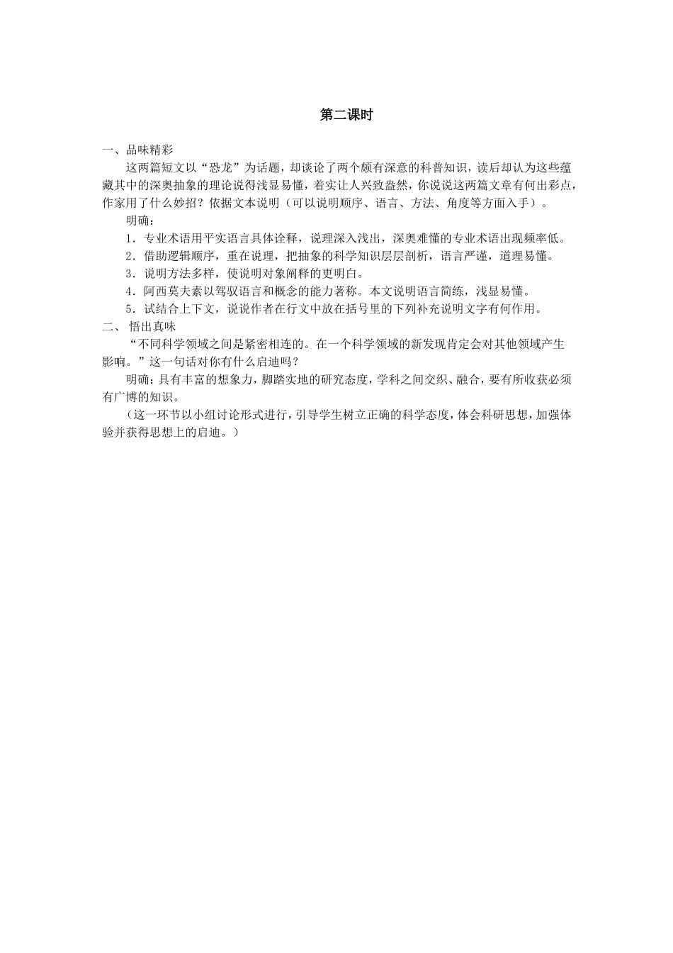 人教版_阿西莫夫短文两篇_教学设计_第2页