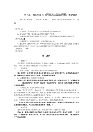 人教版_阿西莫夫短文两篇_教学设计