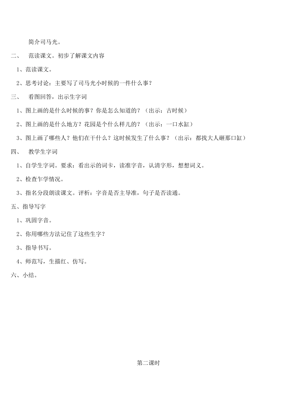 司马光》教学设计_第2页