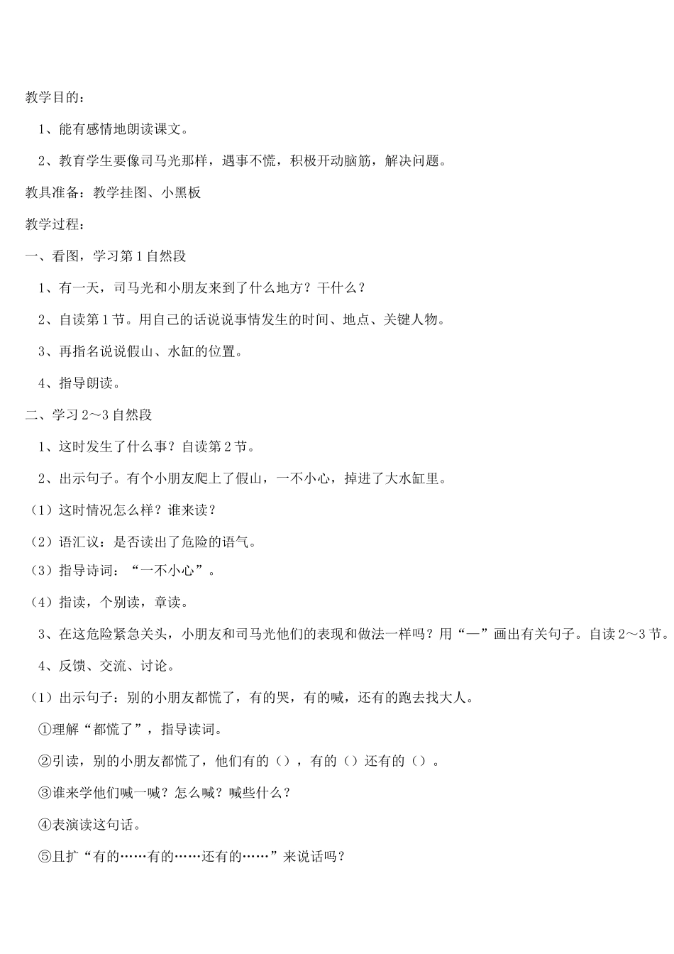 司马光》教学设计_第3页