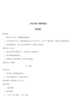 司马光》教学设计