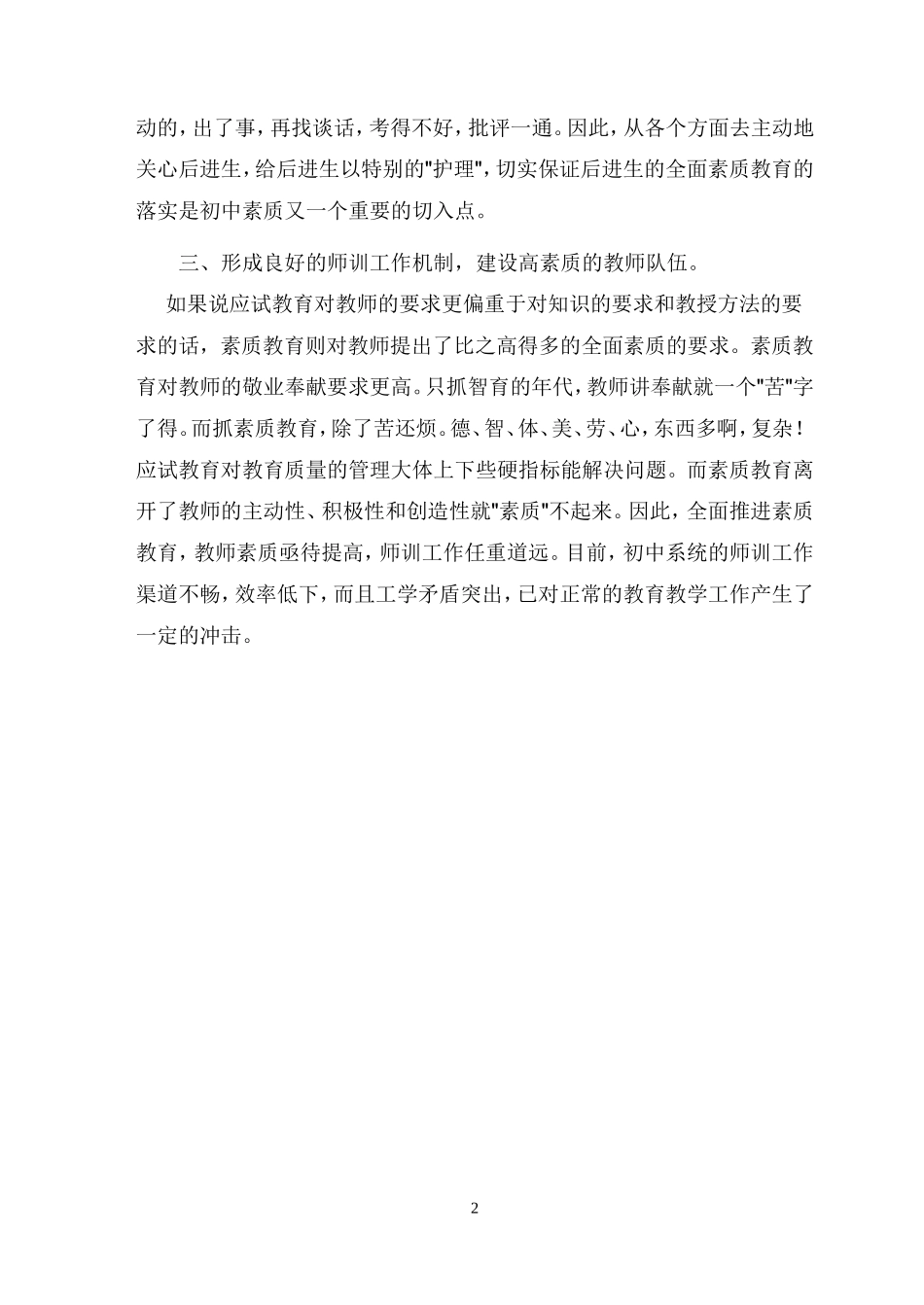 教师职业道德学习体会_第2页