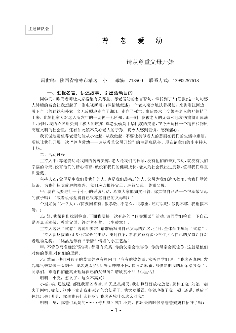 尊　老　爱　幼_第1页