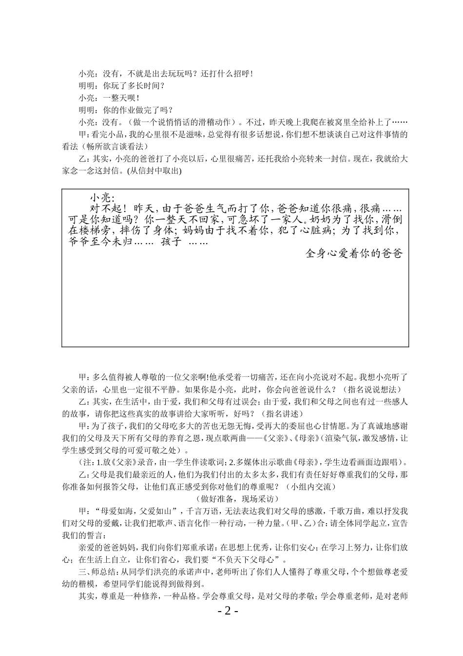 尊　老　爱　幼_第2页