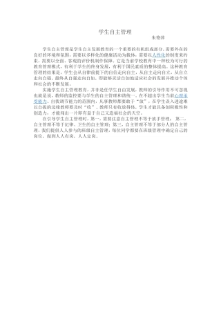 朱艳萍--学生自主管理校